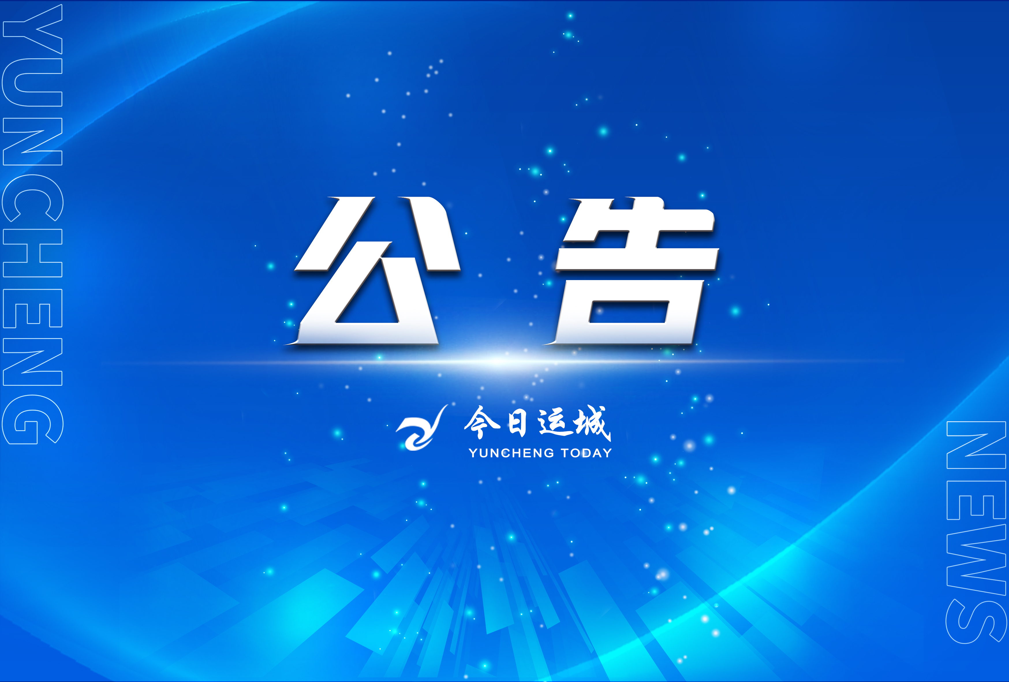省委书记唐登杰主持召开省委常委会会议